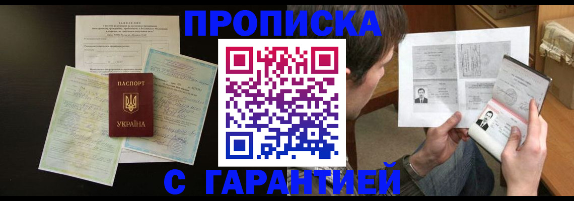 временная прописка в Ясногорске